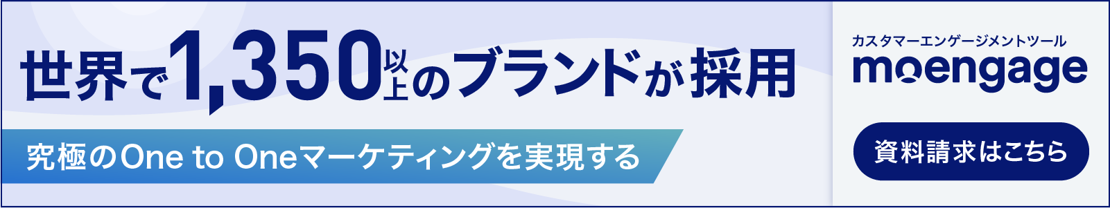 MoEngage バナー